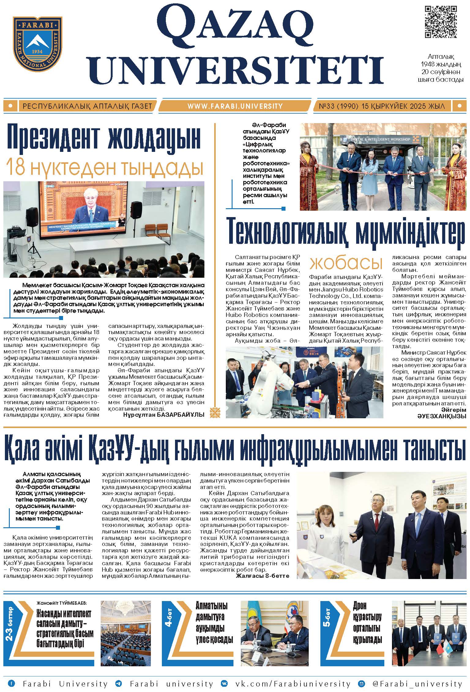 №33 15 қыркүйек 2025.pdf